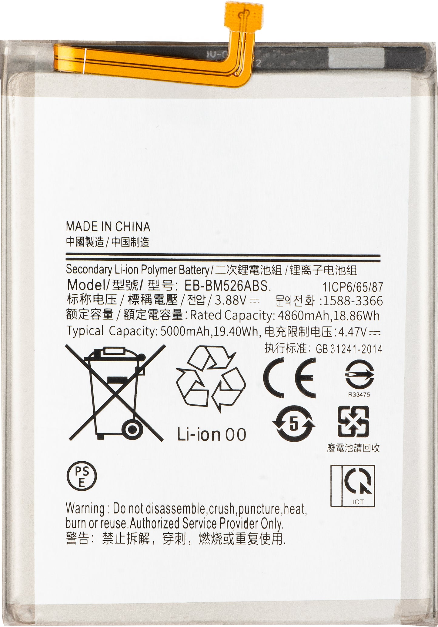 Akku für Samsung Galaxy A23 5G A236 / M53 M536 / M23 M236 / M33 M336 / M52 5G M526, EB-BM526ABS